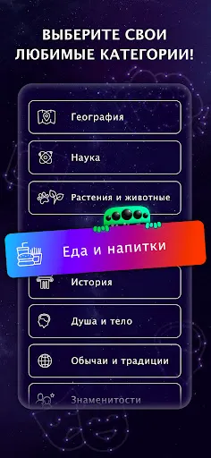 Скриншот 3 — Quiz Planet