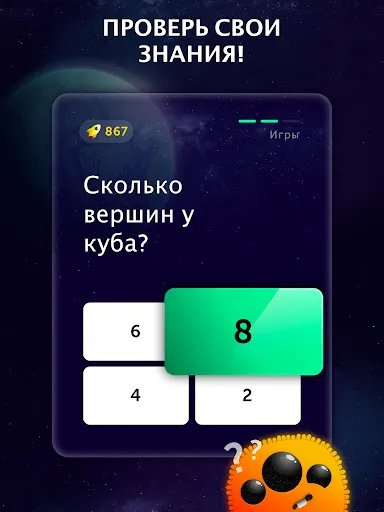 Скриншот 6 — Quiz Planet