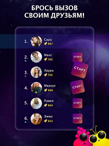 Скриншот 7 — Quiz Planet