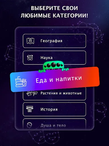 Скриншот 8 — Quiz Planet