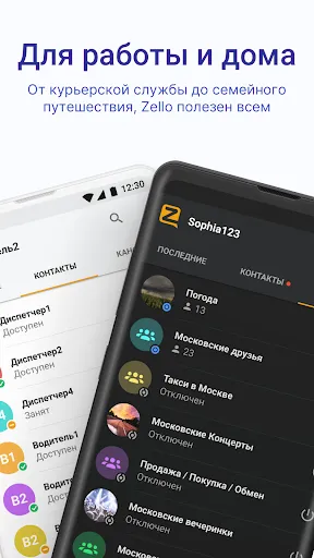 Скриншот 2 — Zello рация