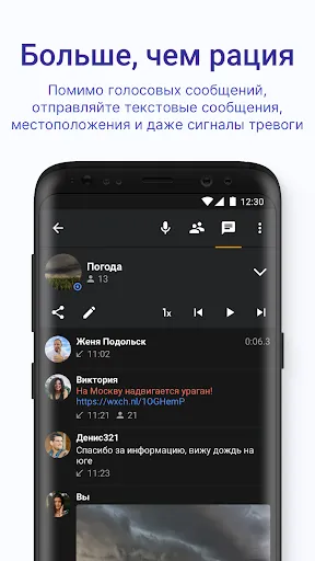 Скриншот 4 — Zello рация
