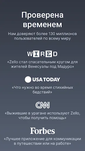 Скриншот 5 — Zello рация