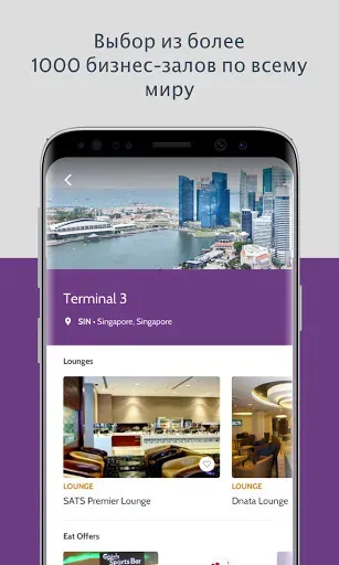 Скриншот 2 — LoungeKey