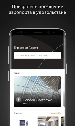 Скриншот 1 — Mastercard Airport Experiences