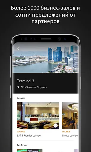 Скриншот 2 — Mastercard Airport Experiences