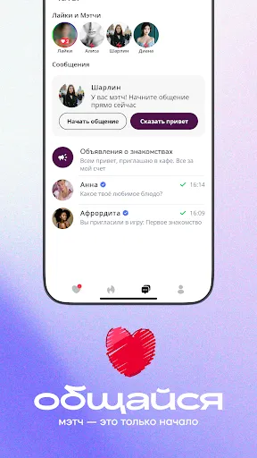 Скриншот 3 — Love is: знакомства, чат