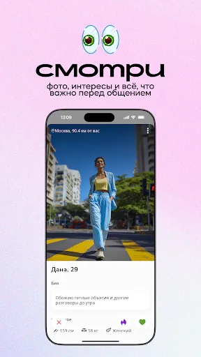 Скриншот 4 — Love is: знакомства, чат