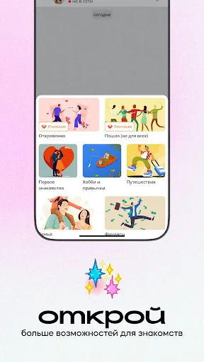 Скриншот 5 — Love is: знакомства, чат