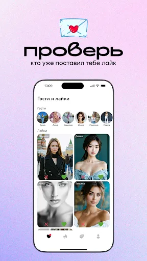 Скриншот 7 — Love is: знакомства, чат