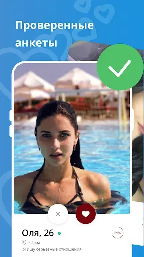 Скриншот 1 — LoveApp: знакомься легко