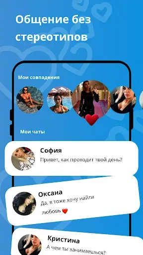 Скриншот 2 — LoveApp: знакомься легко