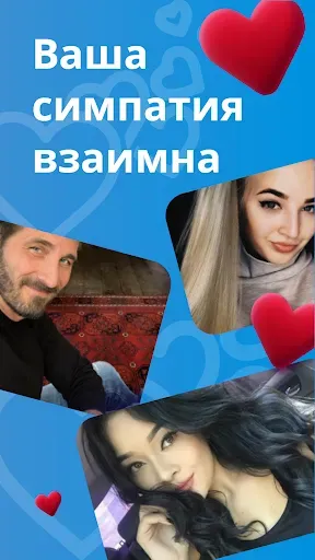 Скриншот 5 — LoveApp: знакомься легко