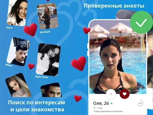 Скриншот 6 — LoveApp: знакомься легко