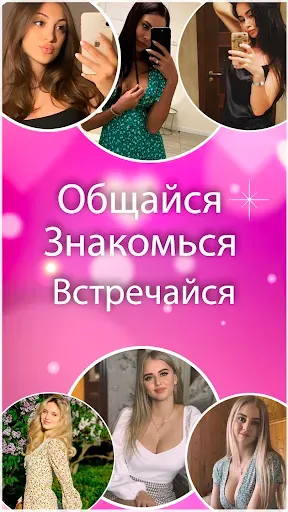 Скриншот 1 — Lovengo - новые знакомства
