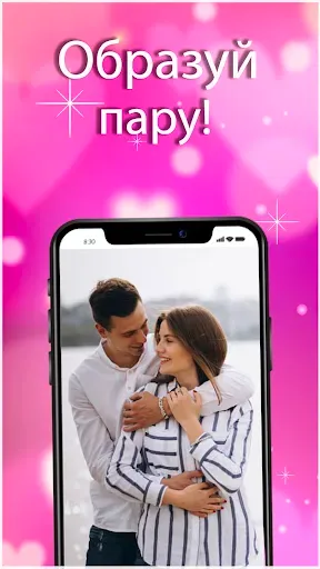 Скриншот 2 — Lovengo - новые знакомства