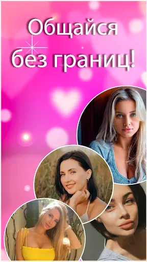 Скриншот 3 — Lovengo - новые знакомства