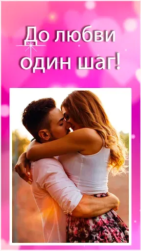Скриншот 4 — Lovengo - новые знакомства