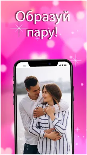 Скриншот 7 — Lovengo - новые знакомства