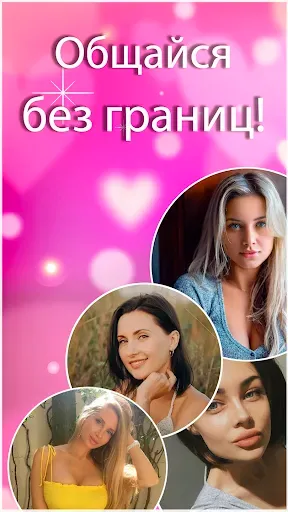 Скриншот 8 — Lovengo - новые знакомства