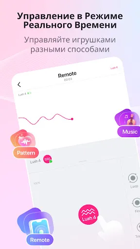 Скриншот 1 — Lovense Remote