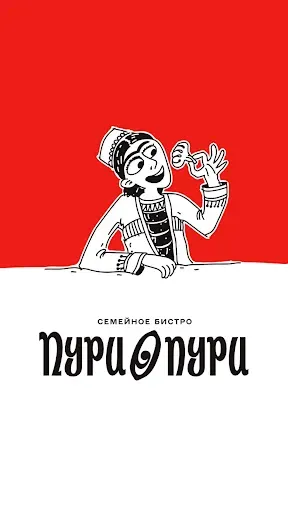 Скриншот 1 — ПуриПури