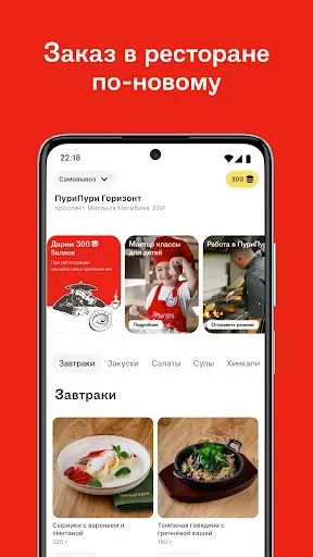 Скриншот 2 — ПуриПури