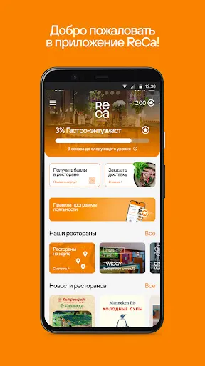 Скриншот 2 — ReCa
