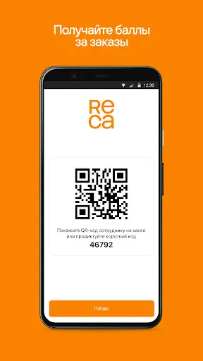 Скриншот 4 — ReCa