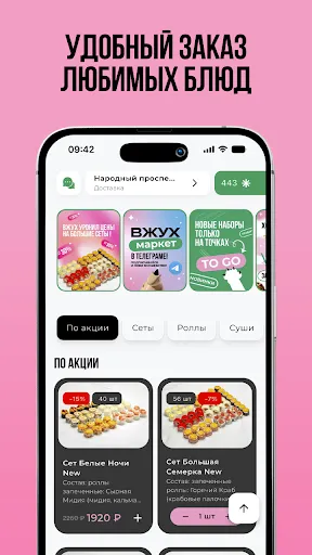 Скриншот 1 — Вжух и Суши | Доставка