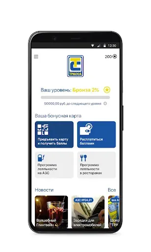 Скриншот 2 — ТРАССА