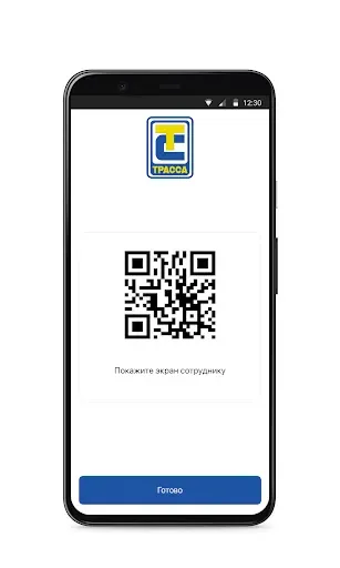 Скриншот 3 — ТРАССА