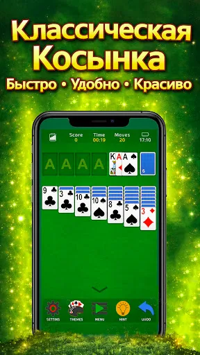 Скриншот 1 — Пасьянс Косынка