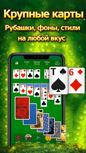 Скриншот 3 — Пасьянс Косынка