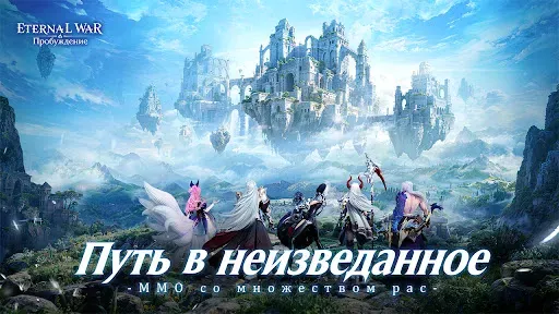 Скриншот 1 — Eternal War: Пробуждение