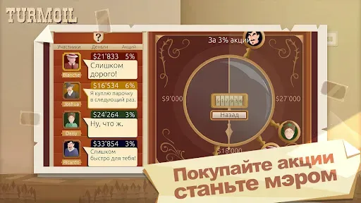 Скриншот 4 — Turmoil