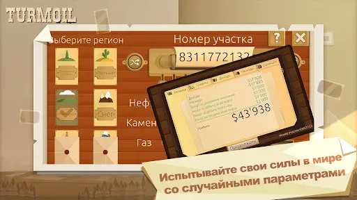 Скриншот 5 — Turmoil