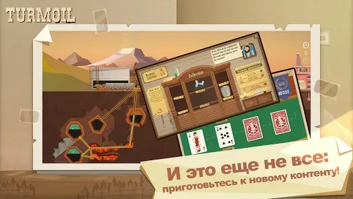 Скриншот 6 — Turmoil