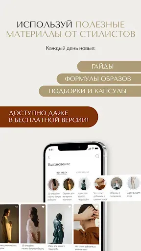Скриншот 5 — N2B: онлайн гардероб и стилист