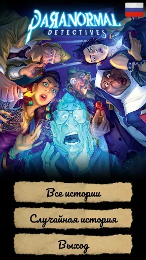 Скриншот 1 — Паранормальный детектив