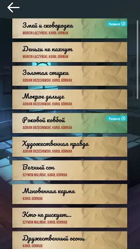 Скриншот 2 — Паранормальный детектив