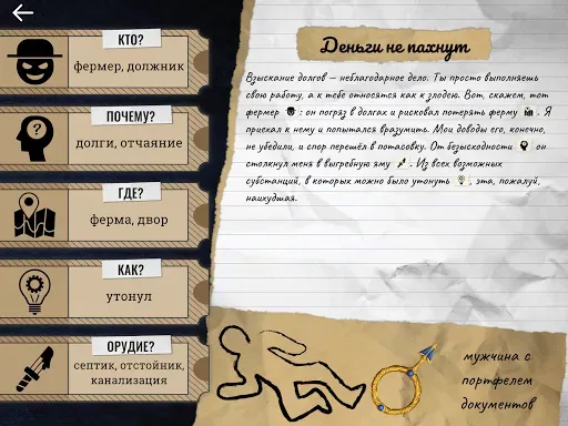 Скриншот 7 — Паранормальный детектив