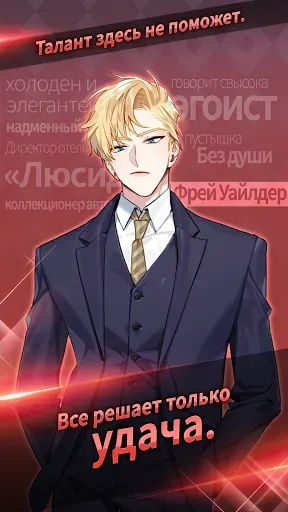 Скриншот 2 — Число королевы: ваш выбор