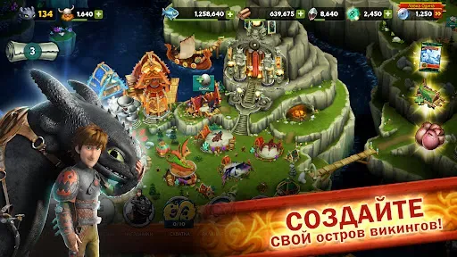 Скриншот 1 — Dragons: Всадники Олуха
