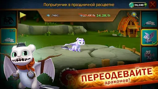 Скриншот 5 — Dragons: Всадники Олуха