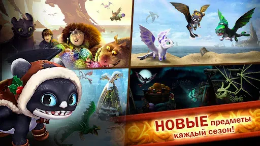 Скриншот 6 — Dragons: Всадники Олуха