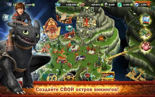 Скриншот 8 — Dragons: Всадники Олуха