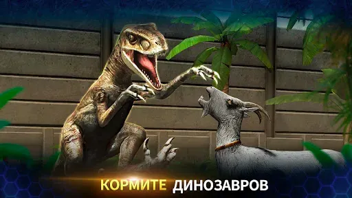 Скриншот 5 — Jurassic World™: Игра