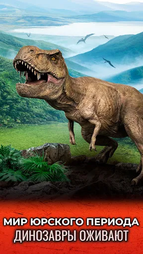 Скриншот 1 — Jurassic World К жизни