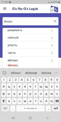Скриншот 5 — Ўзбекча - Русча -Ўзбекча Луғат